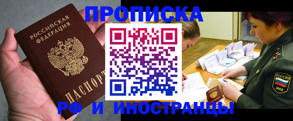 временная регистрация купить в Ахтубинске